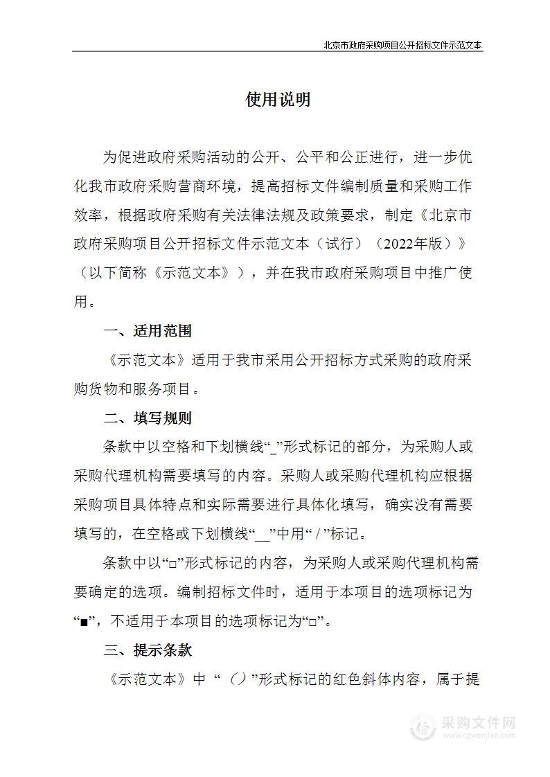 接诉即办大数据分析服务其他专业技术服务采购项目