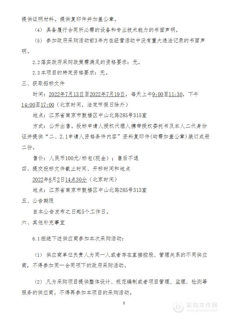 南京市红十字会采购国产品牌自动体外除颤器项目