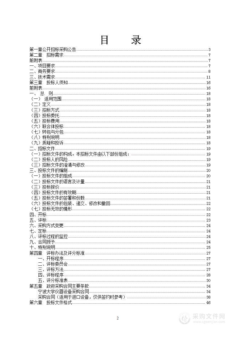 宁波大学材料科学与化学工程学院采购凝胶渗透色谱仪项目