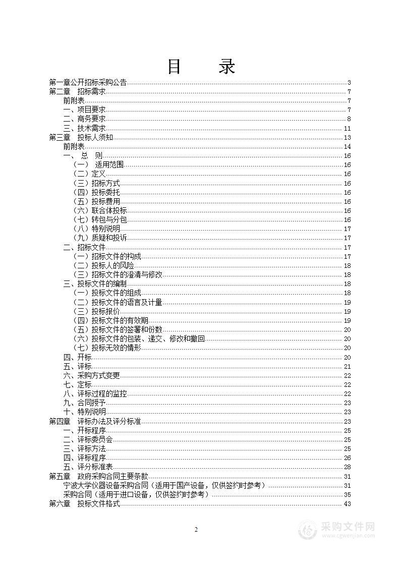 宁波大学高等技术研究院采购精密微加工位移系统项目