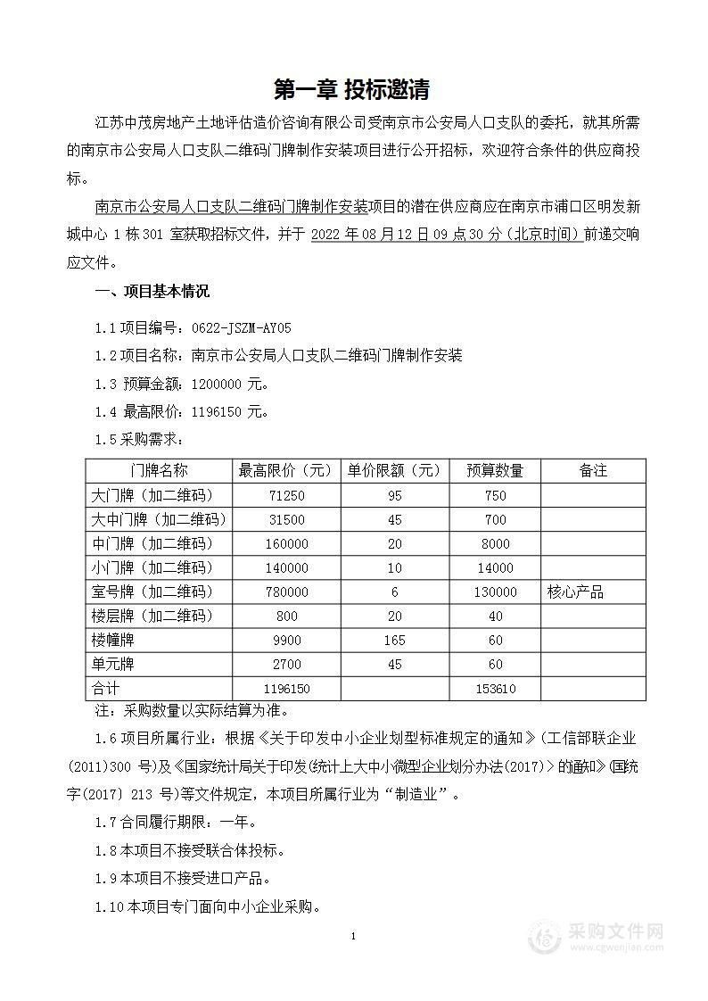 南京市公安局人口支队二维码门牌制作安装