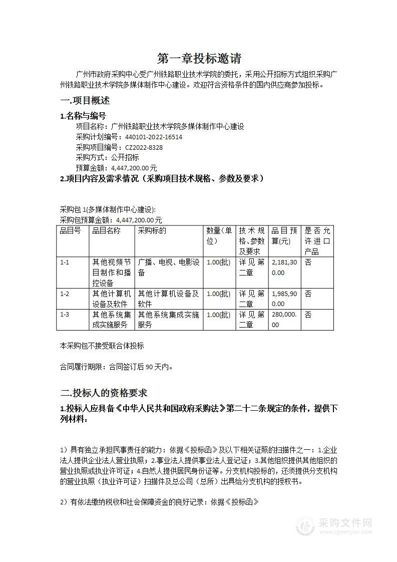 广州铁路职业技术学院多媒体制作中心建设