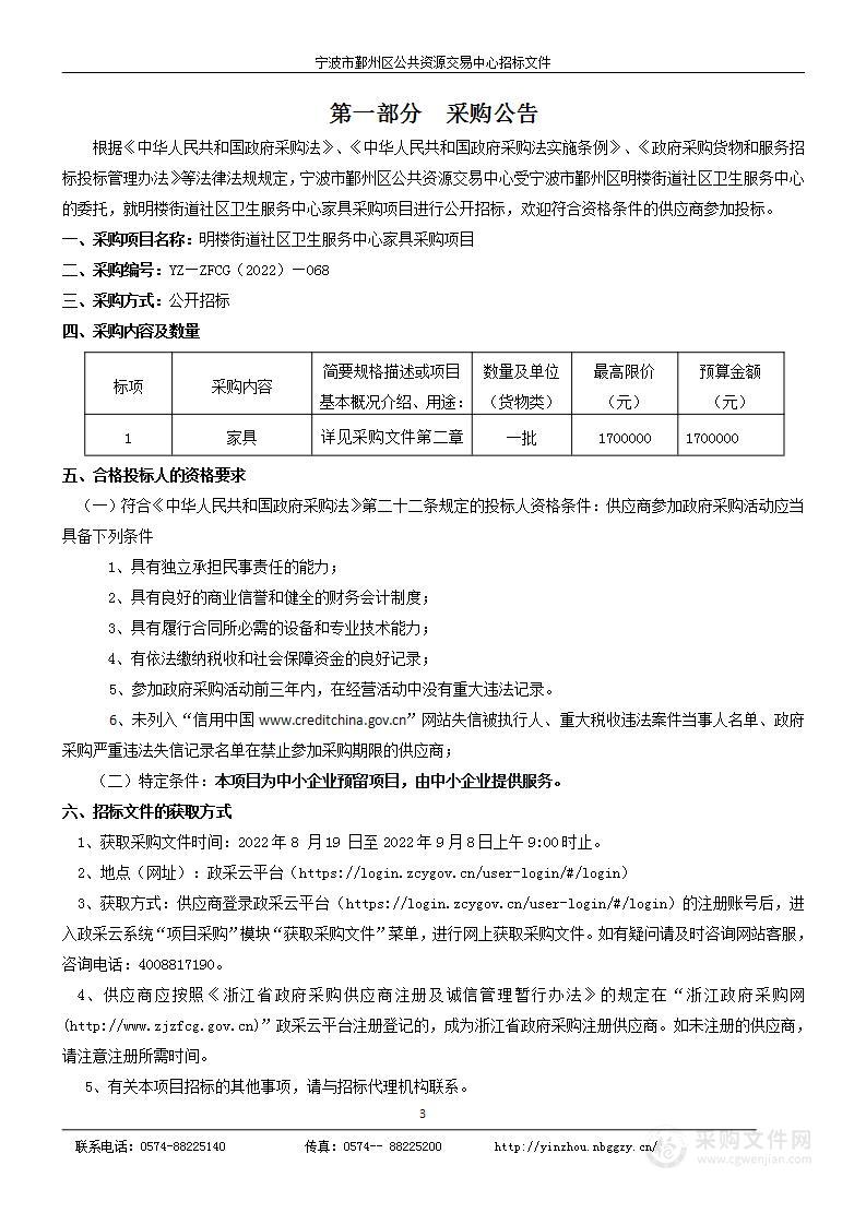 明楼街道社区卫生服务中心家具采购项目