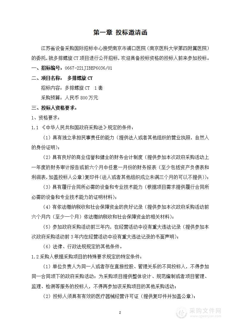 多排螺旋CT、数字化医用X射线摄影系统（DR）、住院、全科医学培训基地实训设备