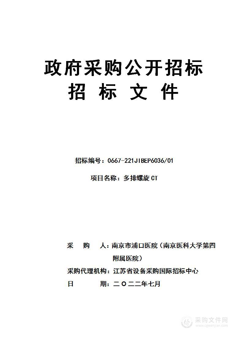 多排螺旋CT、数字化医用X射线摄影系统（DR）、住院、全科医学培训基地实训设备