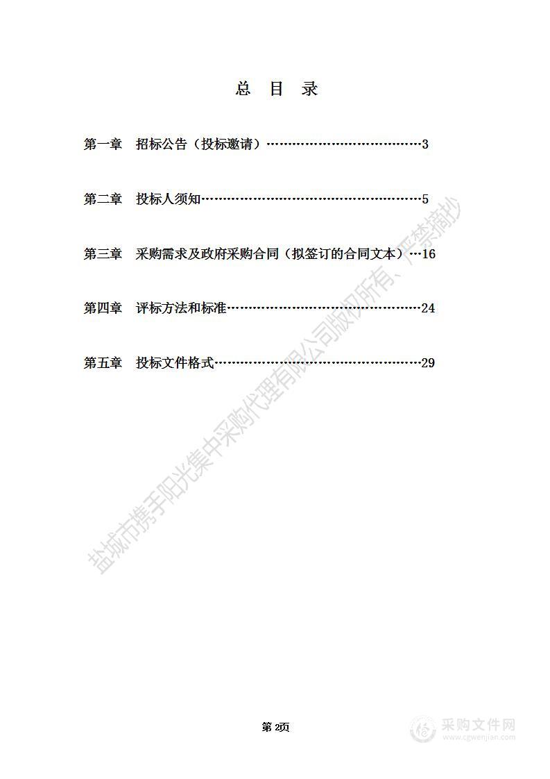 2022年盐城市市本级财政重点绩效评价服务项目