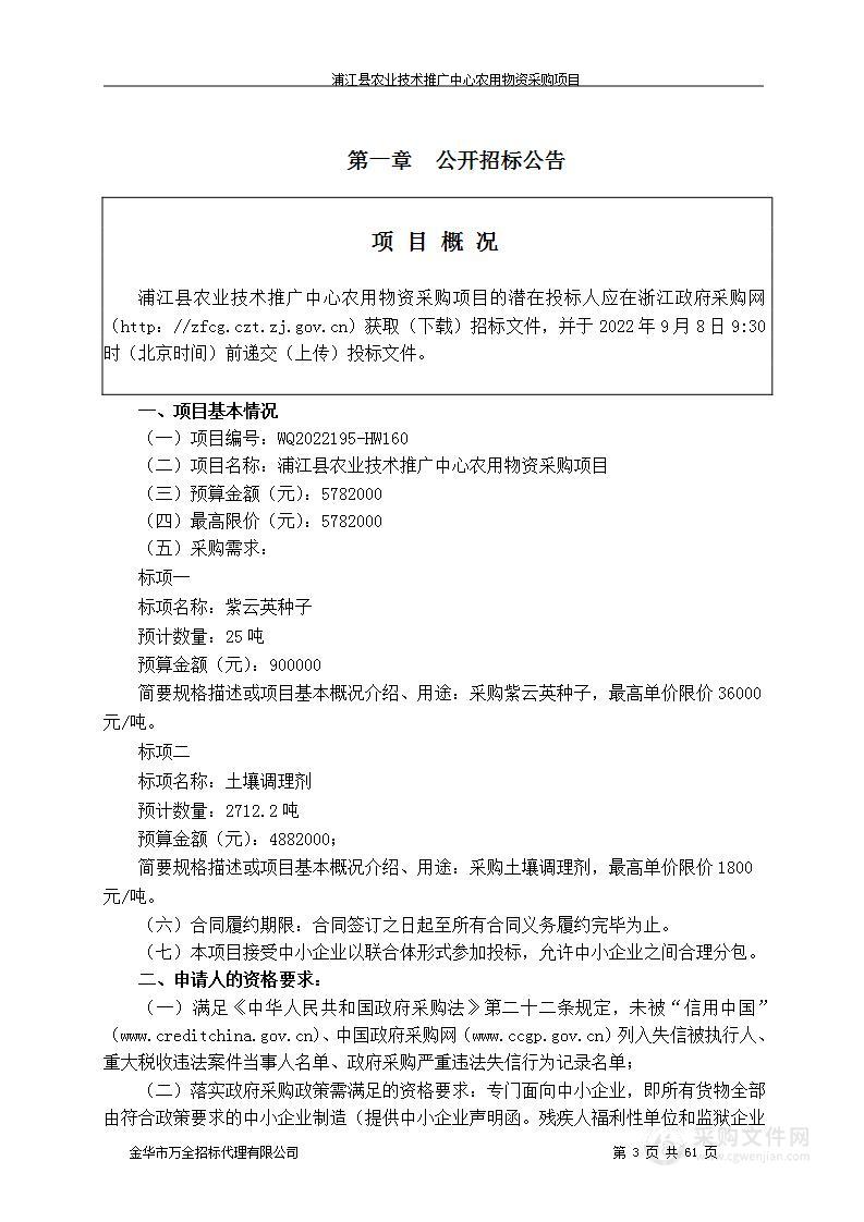 浦江县农业技术推广中心农用物资采购项目