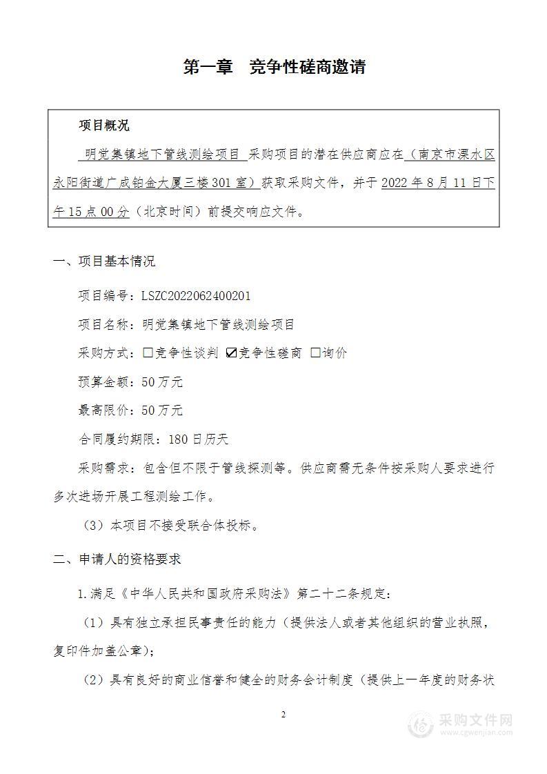 明觉集镇地下管线测绘项目