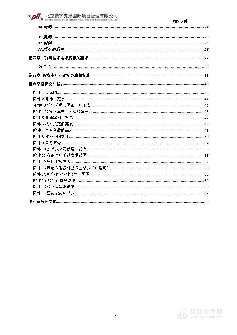 新门诊楼检验设备临床检验设备采购项目（第3包）