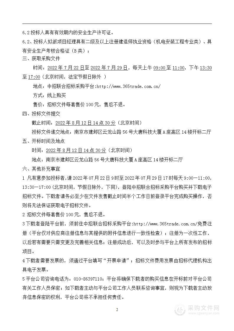 南京市中西医结合医院安防系统升级改造等采购项目