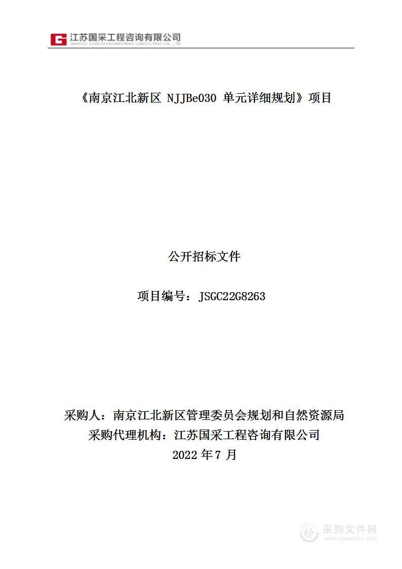 《南京江北新区NJJBe030单元详细规划》项目