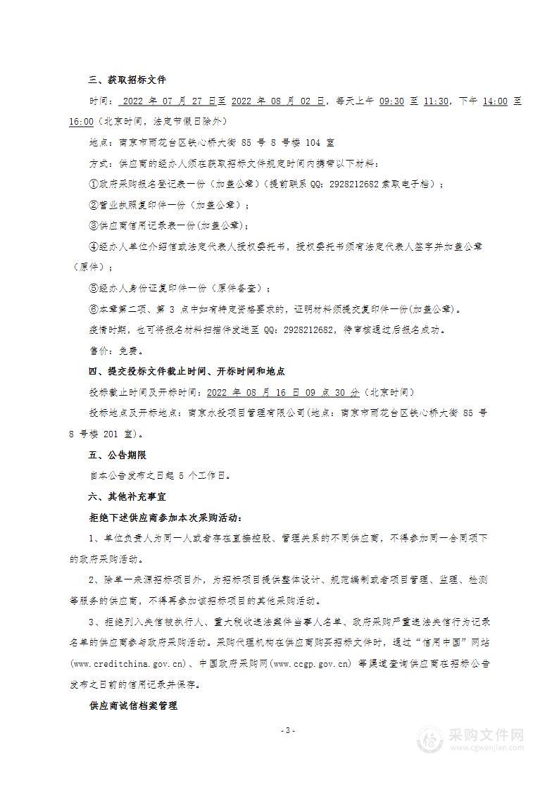 南京市水务局机关食堂主要食材供货及配送服务-肉类、蔬菜类、鲜活禽类、水产（含现场加工）和冻品类