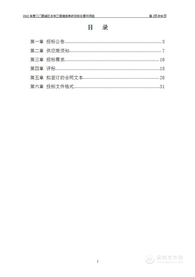 2022年度三门县城区水利工程维修养护及标化提升项目