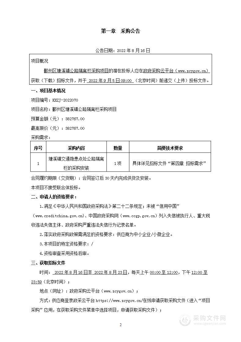 鄞州区塘溪镇公路隔离栏采购项目