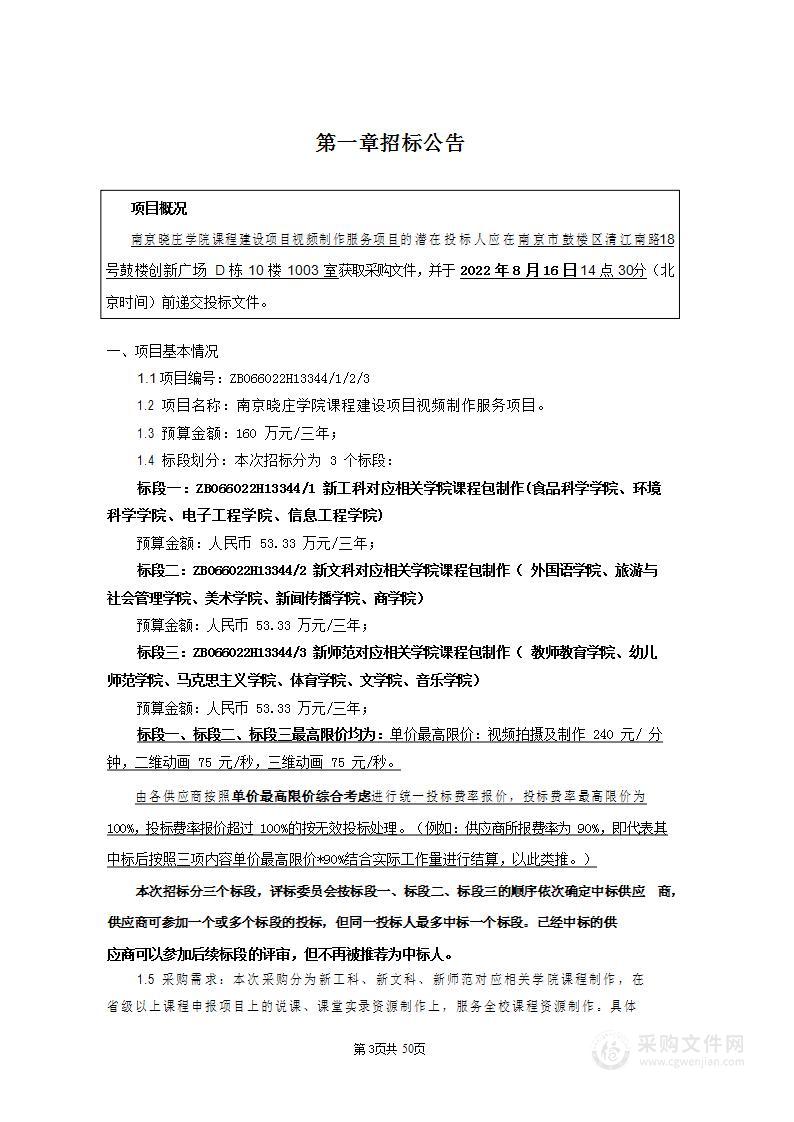 南京晓庄学院课程建设项目视频制作服务项目