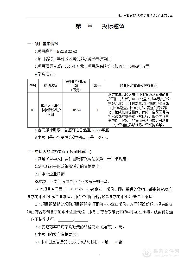 丰台区区属供排水管线养护项目