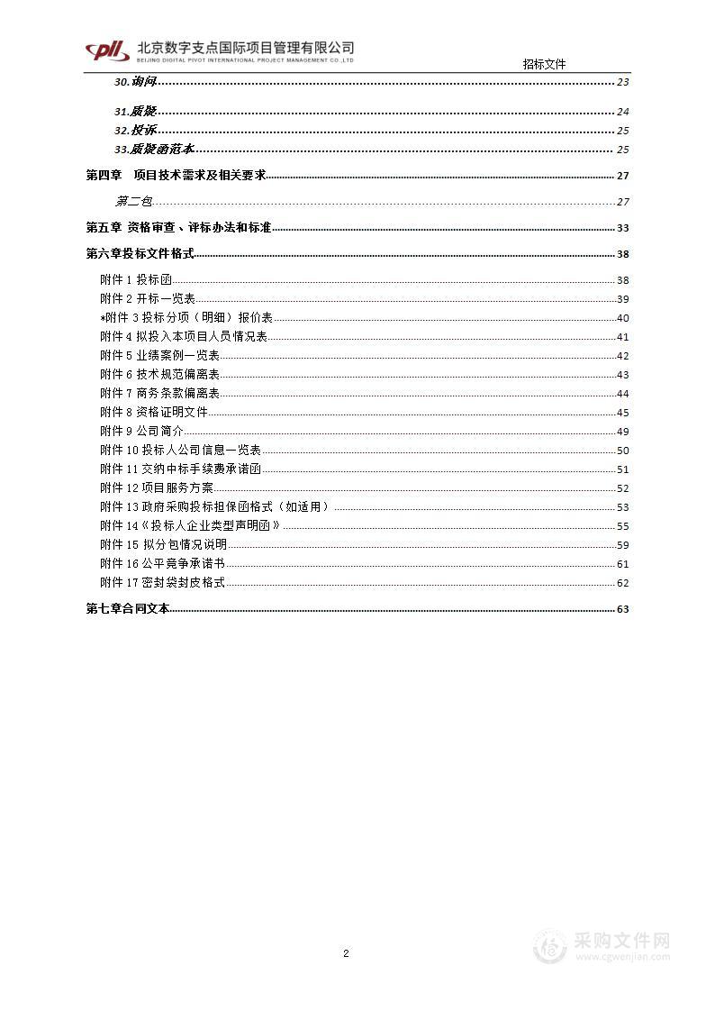 新门诊楼检验设备临床检验设备采购项目（第2包）