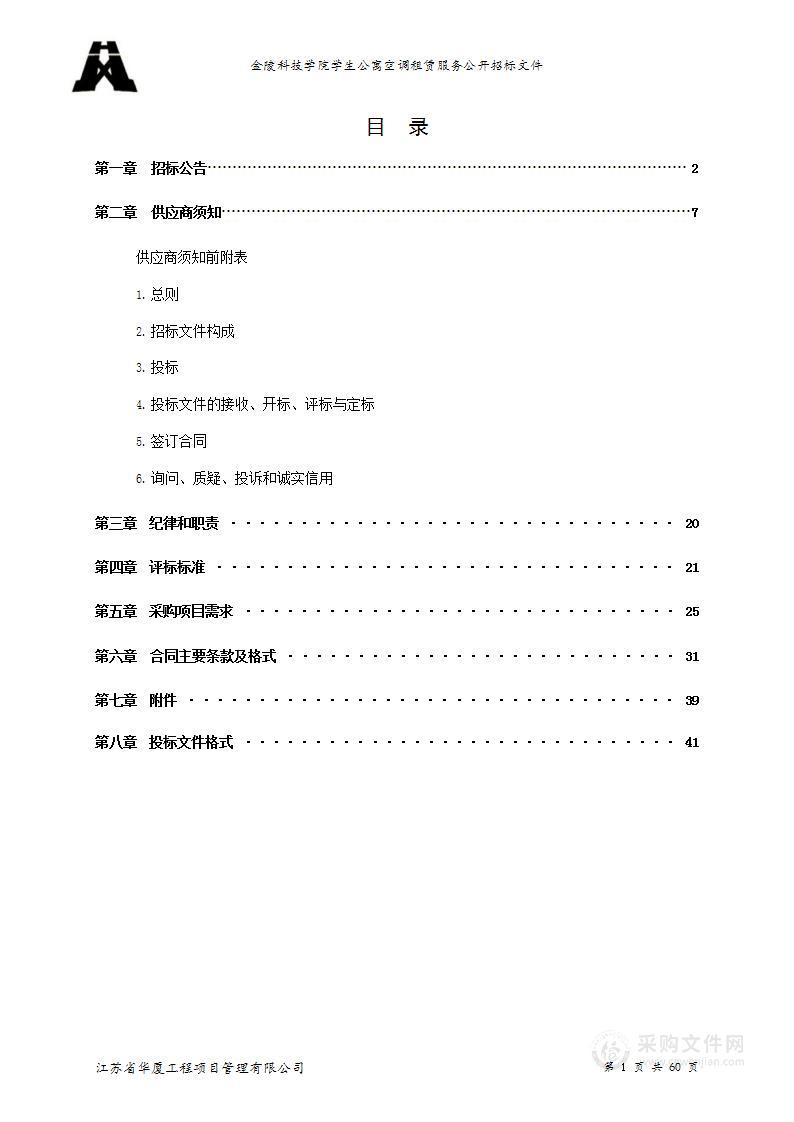 金陵科技学院学生公寓空调租赁服务