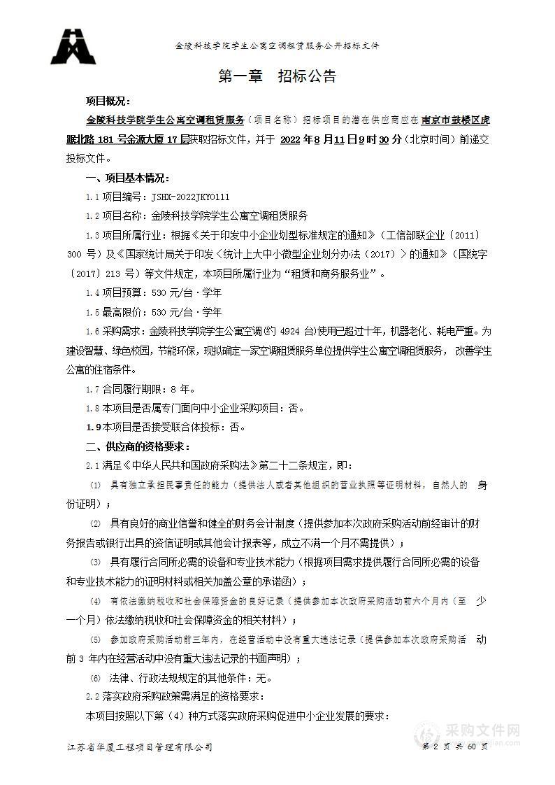 金陵科技学院学生公寓空调租赁服务