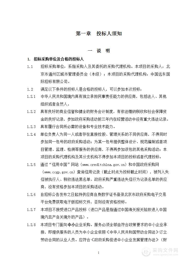 行政办公区周边镜盒厂路区域环境整治提升项目设计服务