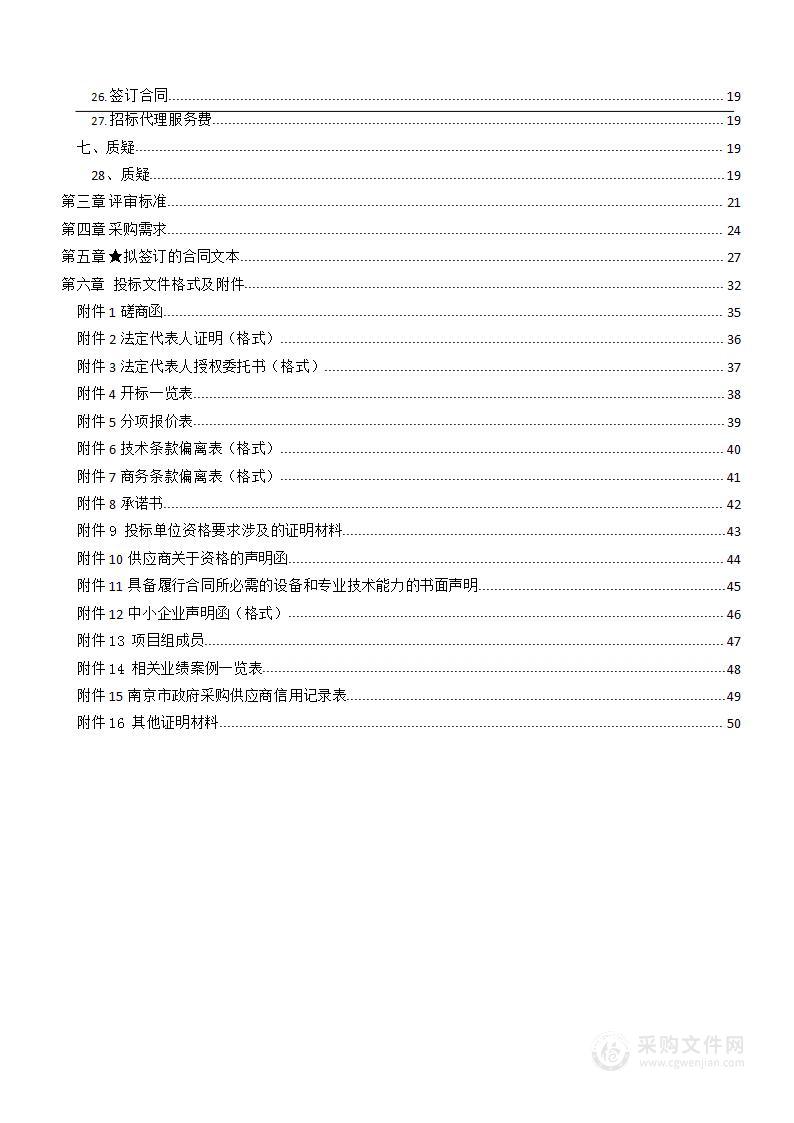 南京财经高等职业技术学校监控平台升级采购项目