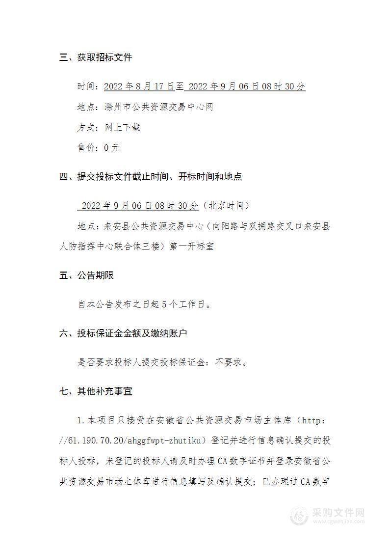 来安县城市亮化管理所路灯智能控制系统前端设备升级改造项目