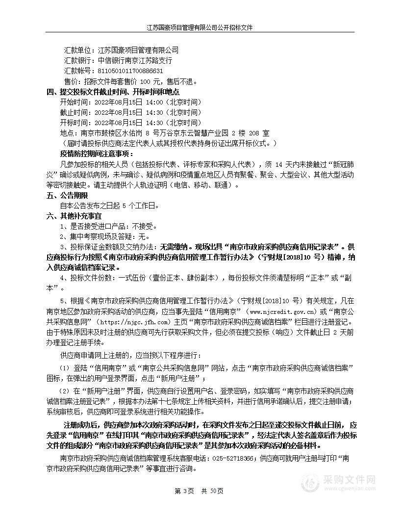 南京市上秦淮小学等校网络数字教室