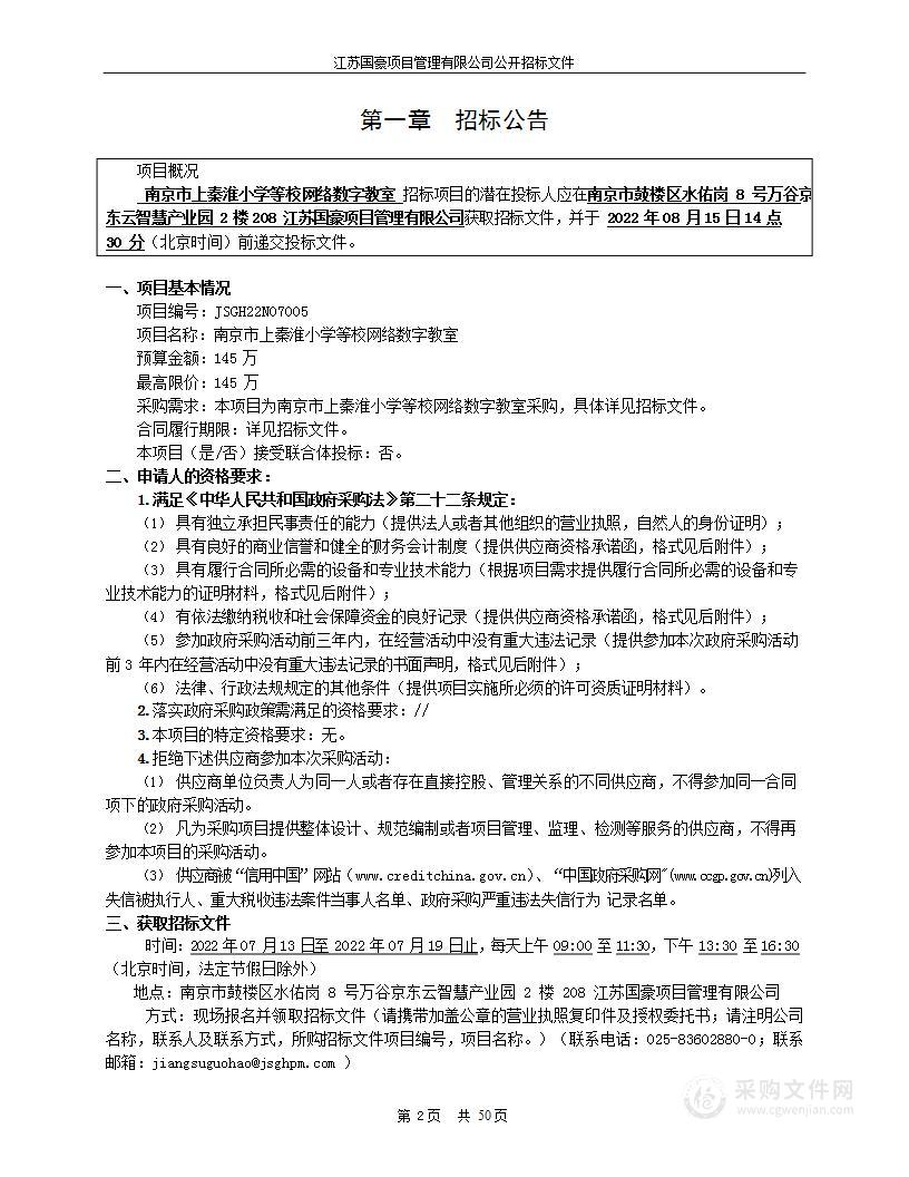 南京市上秦淮小学等校网络数字教室