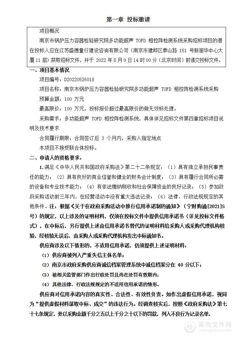 南京市锅炉压力容器检验研究院多功能超声TOFD相控阵检测系统