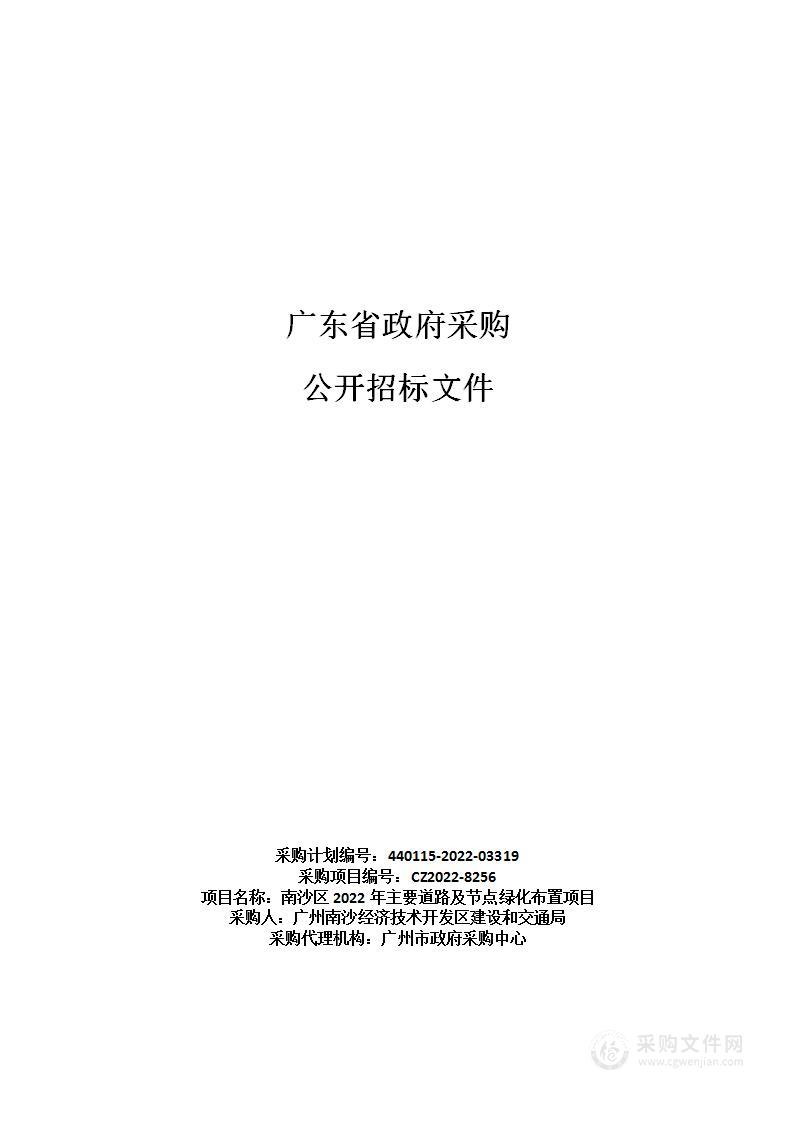 南沙区2022年主要道路及节点绿化布置项目