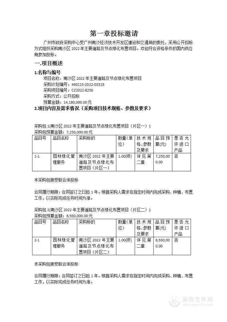 南沙区2022年主要道路及节点绿化布置项目