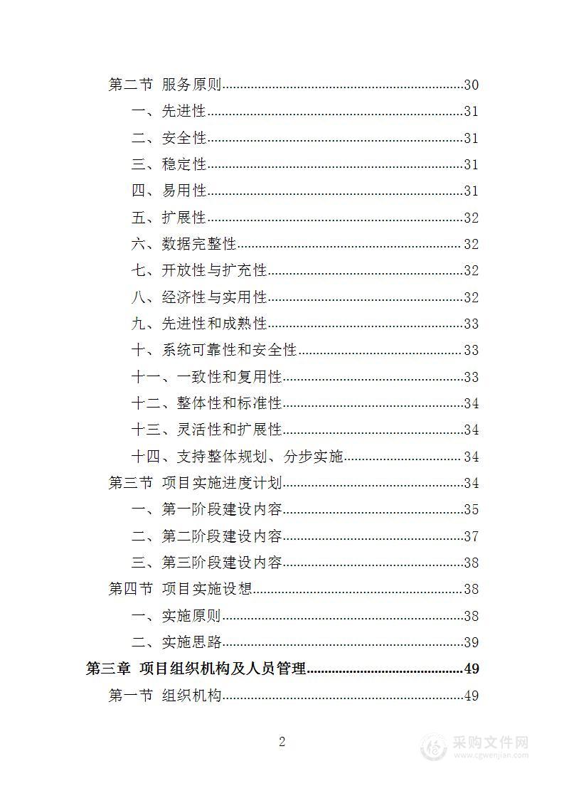 医院信息系统升级改造服务投标方案