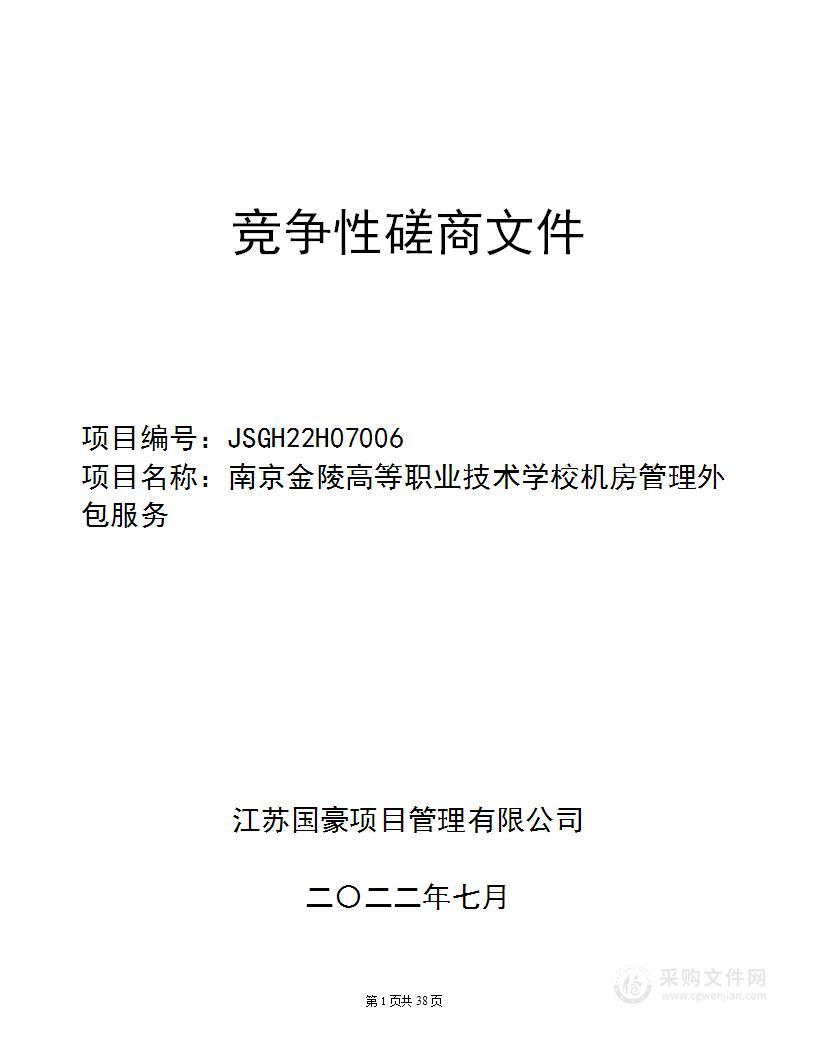 南京金陵高等职业技术学校机房管理外包服务