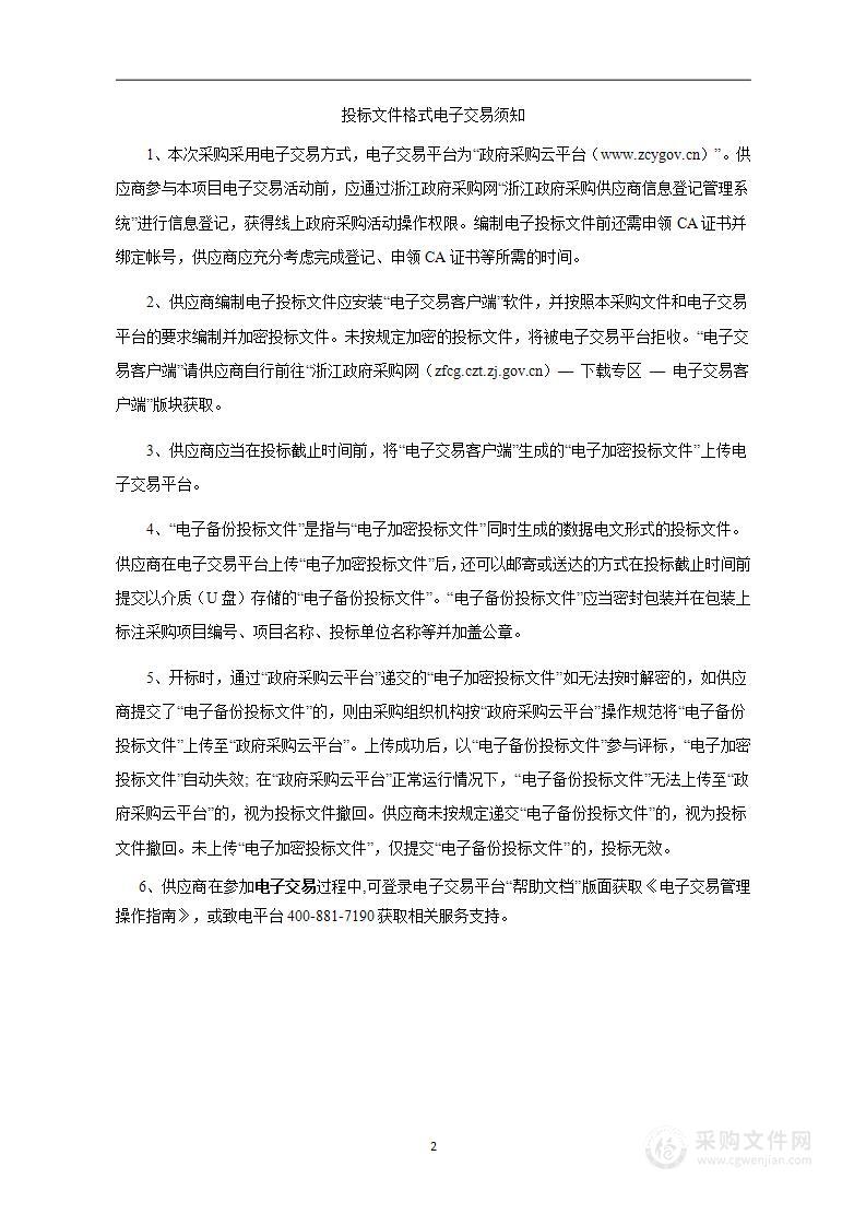 浙江省卫生健康信息中心2022浙江省卫健委信息系统安全服务项目