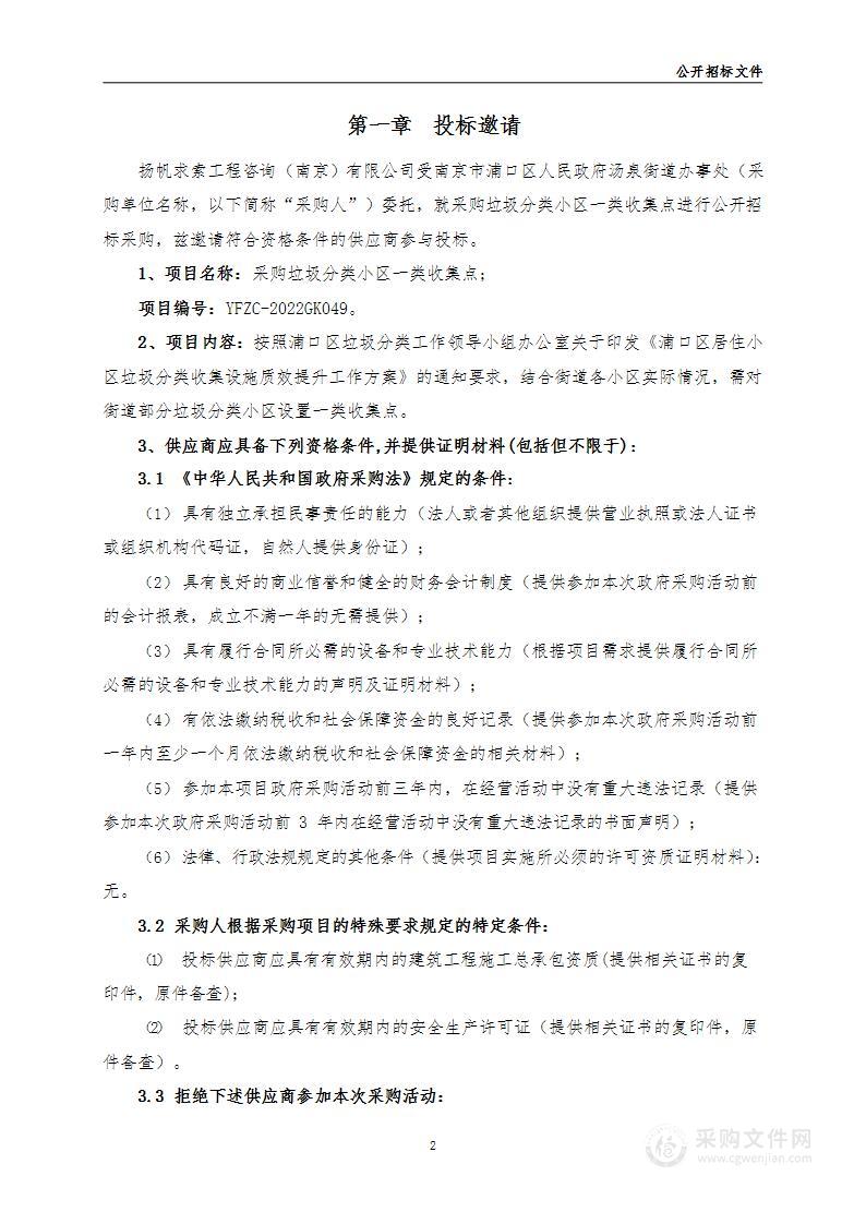 采购垃圾分类小区一类收集点