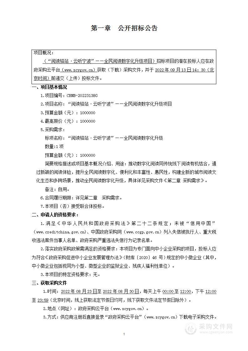 “阅读驿站·云听宁波”——全民阅读数字化升级项目