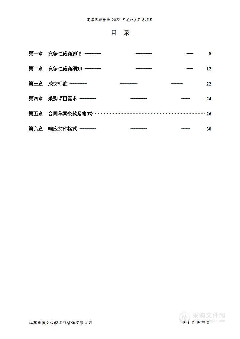 高淳区城管局2022年度外宣服务项目