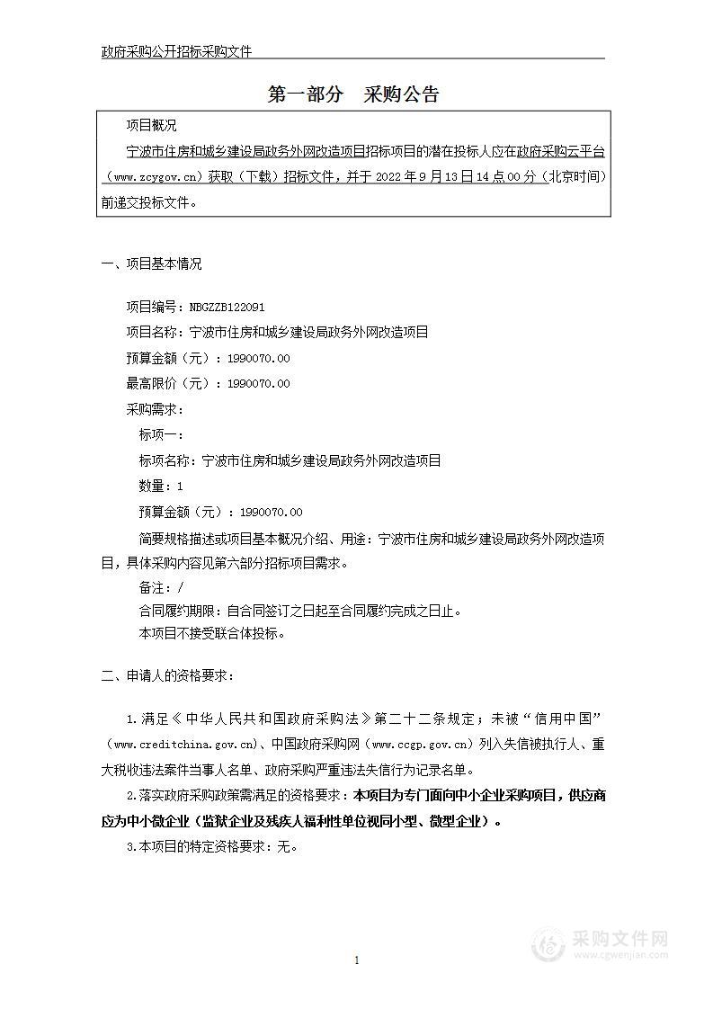 宁波市建设数据和档案管理中心住建局网络设备更新项目