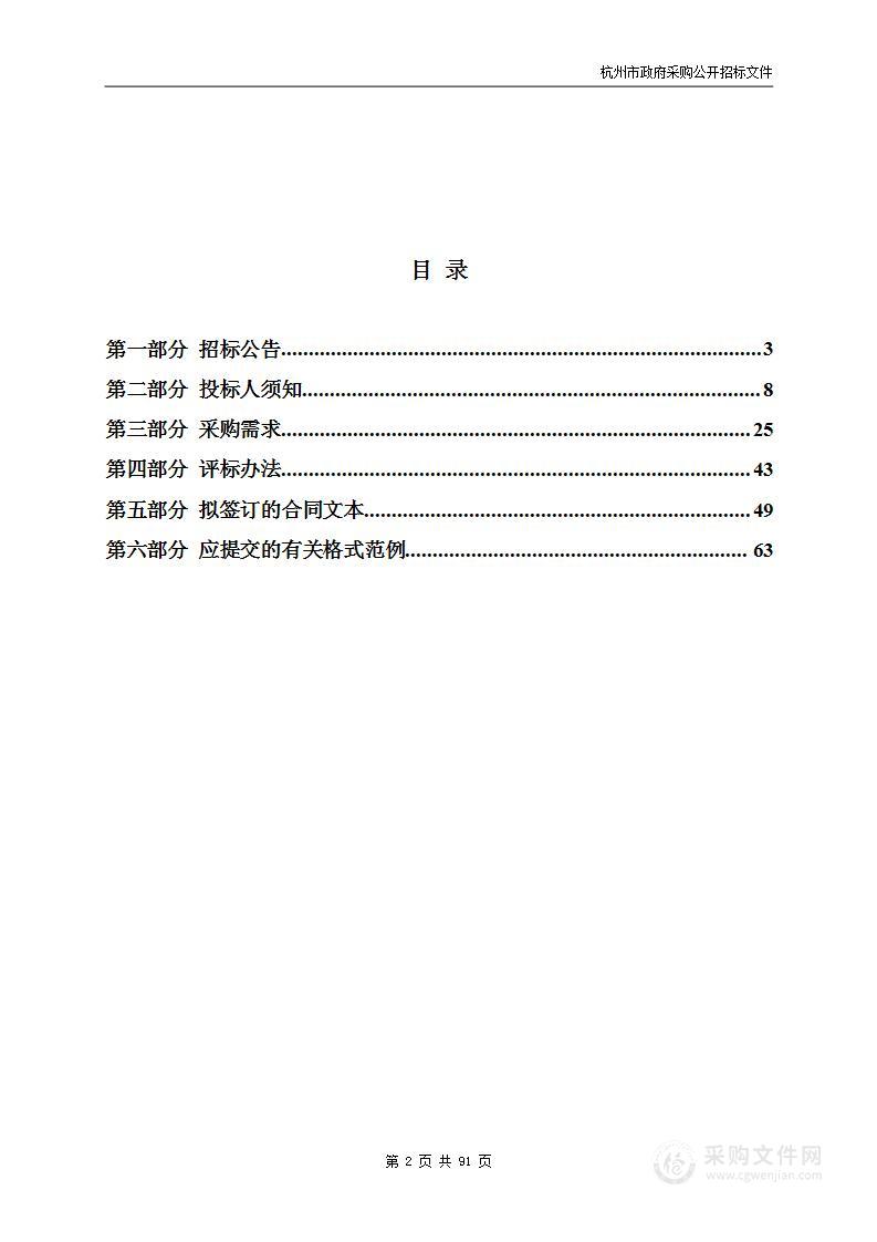 杭州市丁桥医院信息安全改造项目