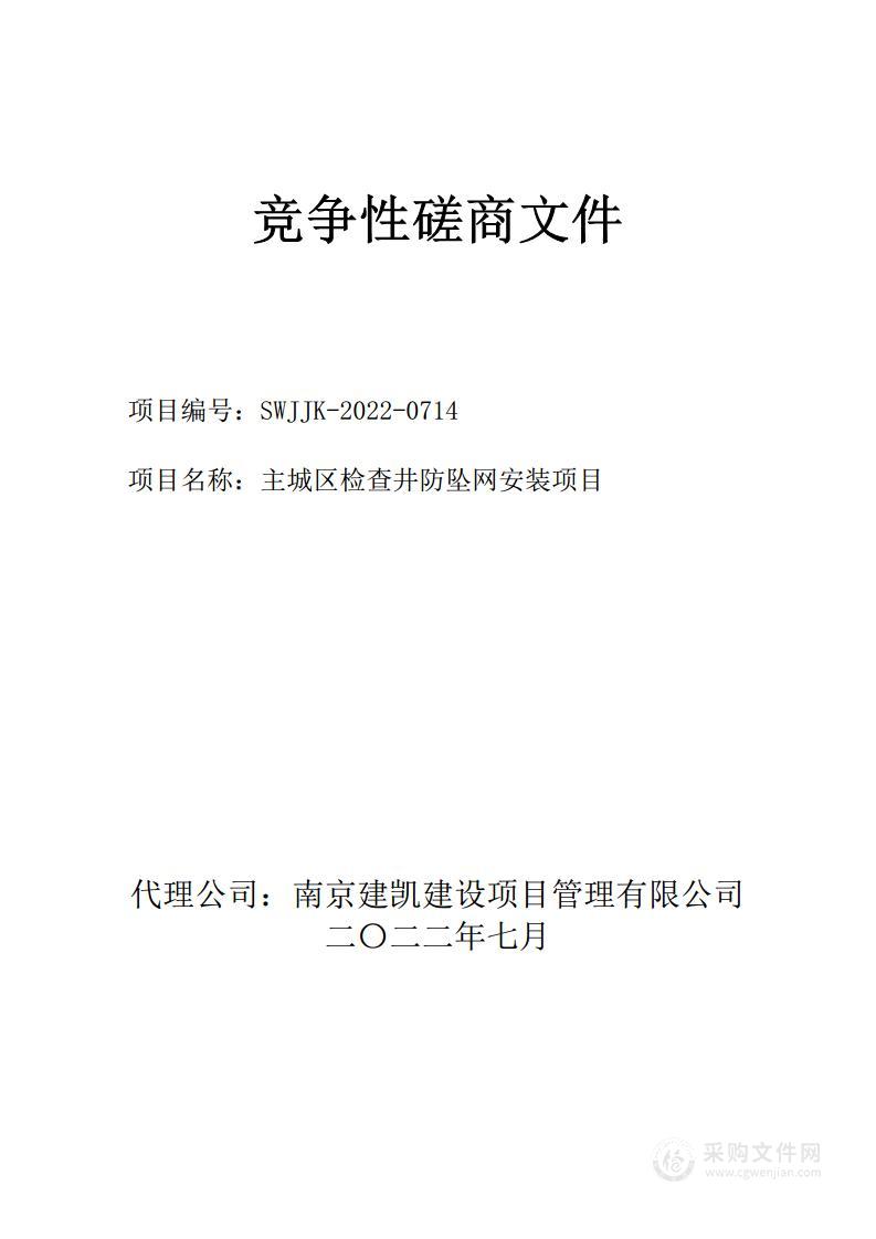 主城区检查井防坠网安装项目