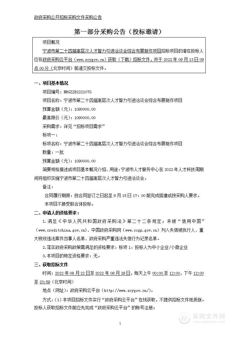 宁波市第二十四届高层次人才智力引进洽谈会综合布展制作项目