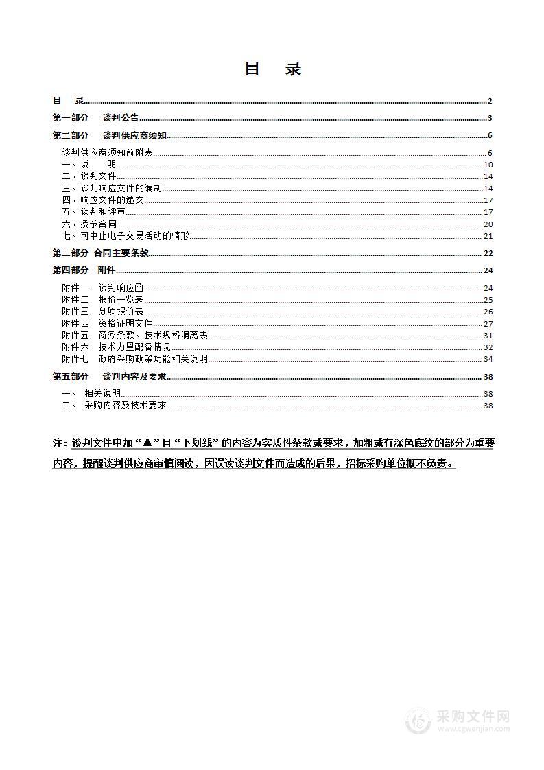 浙江安防职业技术学院班车租赁服务（2022-2023年度）项目