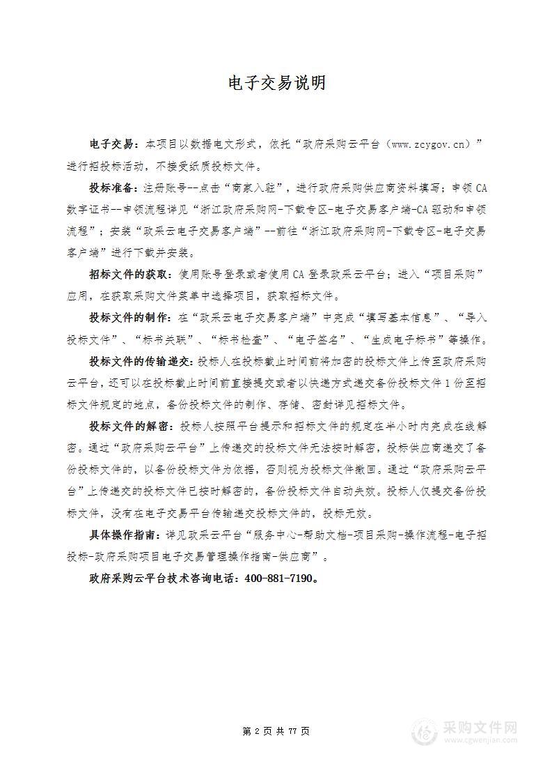 2023年杭州图书馆中文数字资源采购项目-参考咨询、决策支持类数字资源服务