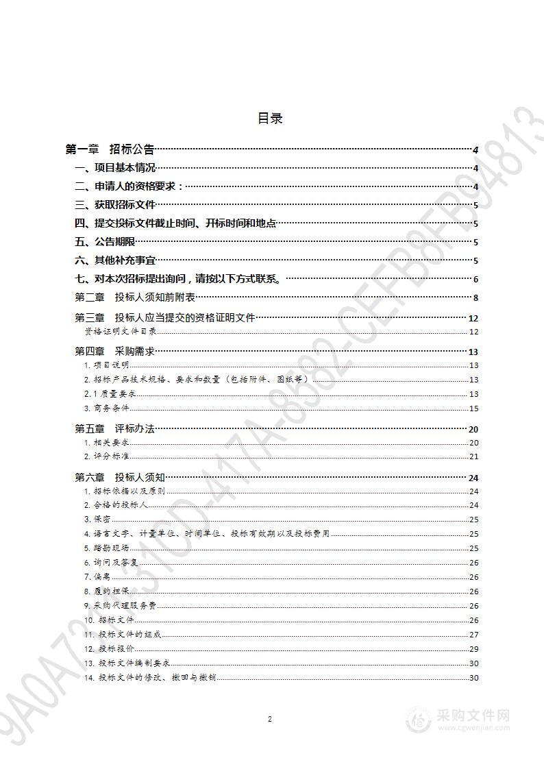 山东省北墅监狱罪犯生活物资（面粉、大米）采购项目（第2包）