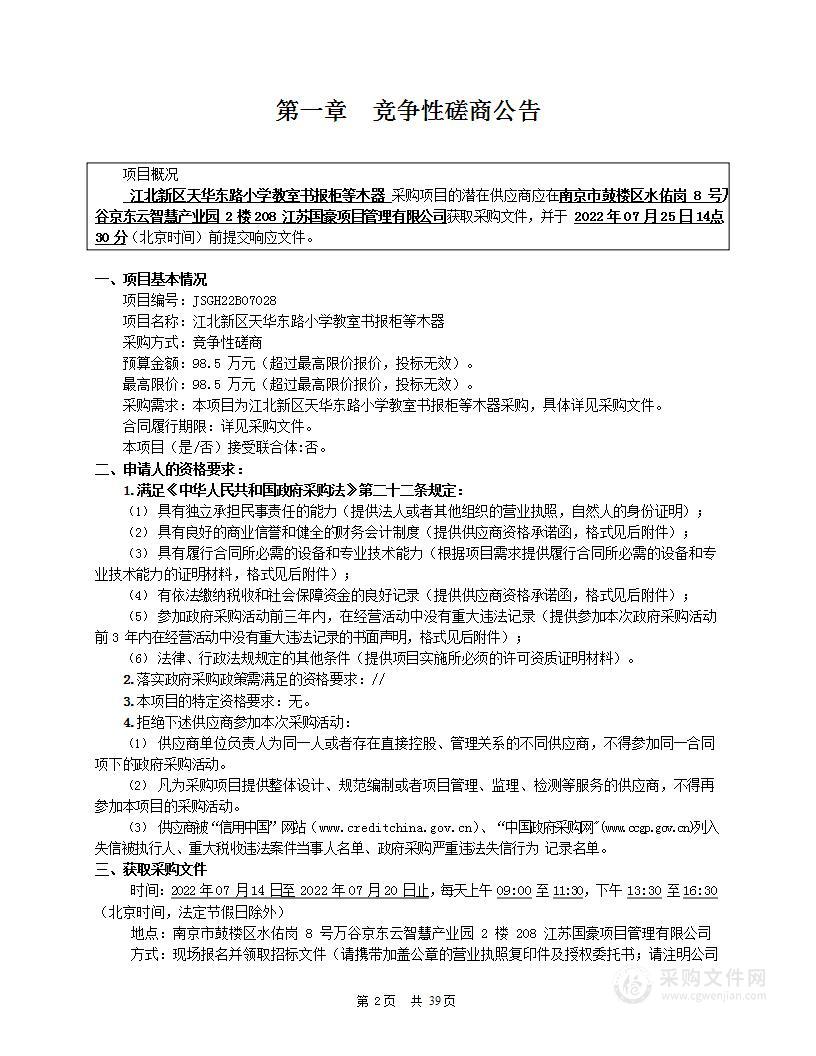 江北新区天华东路小学教室书报柜等木器