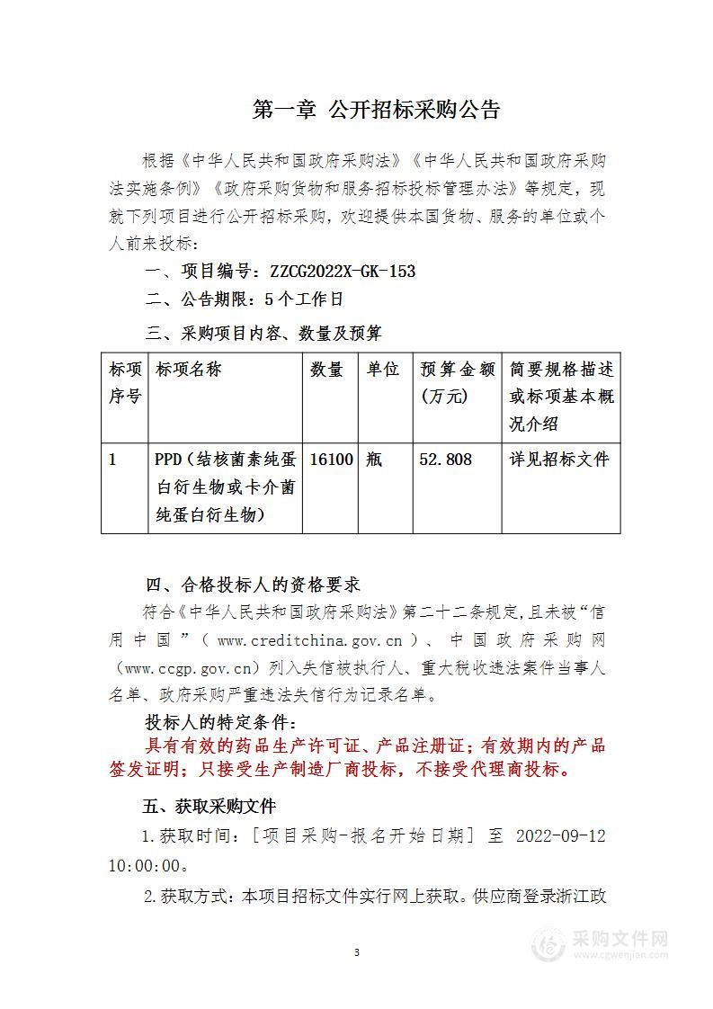 浙江省疾病预防控制中心PPD项目