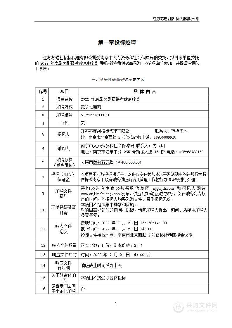 2022年表彰奖励获得者健康疗养