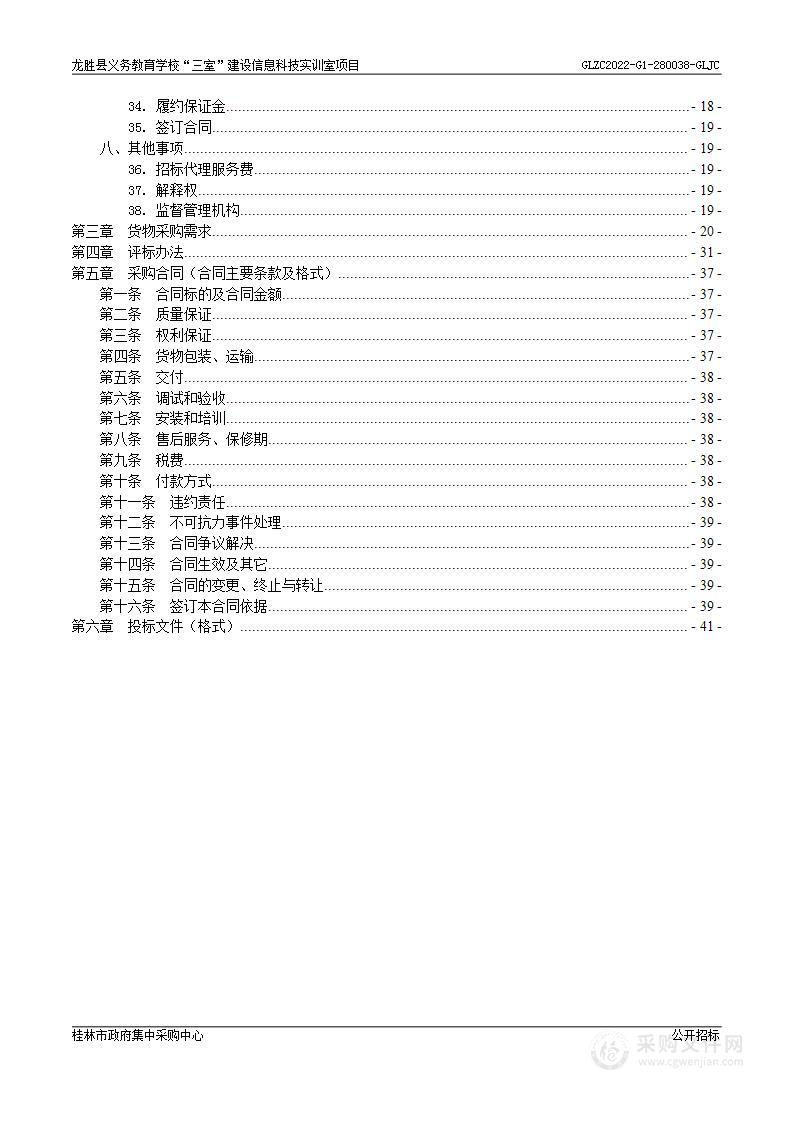 龙胜县义务教育学校“三室”建设信息科技实训室项目