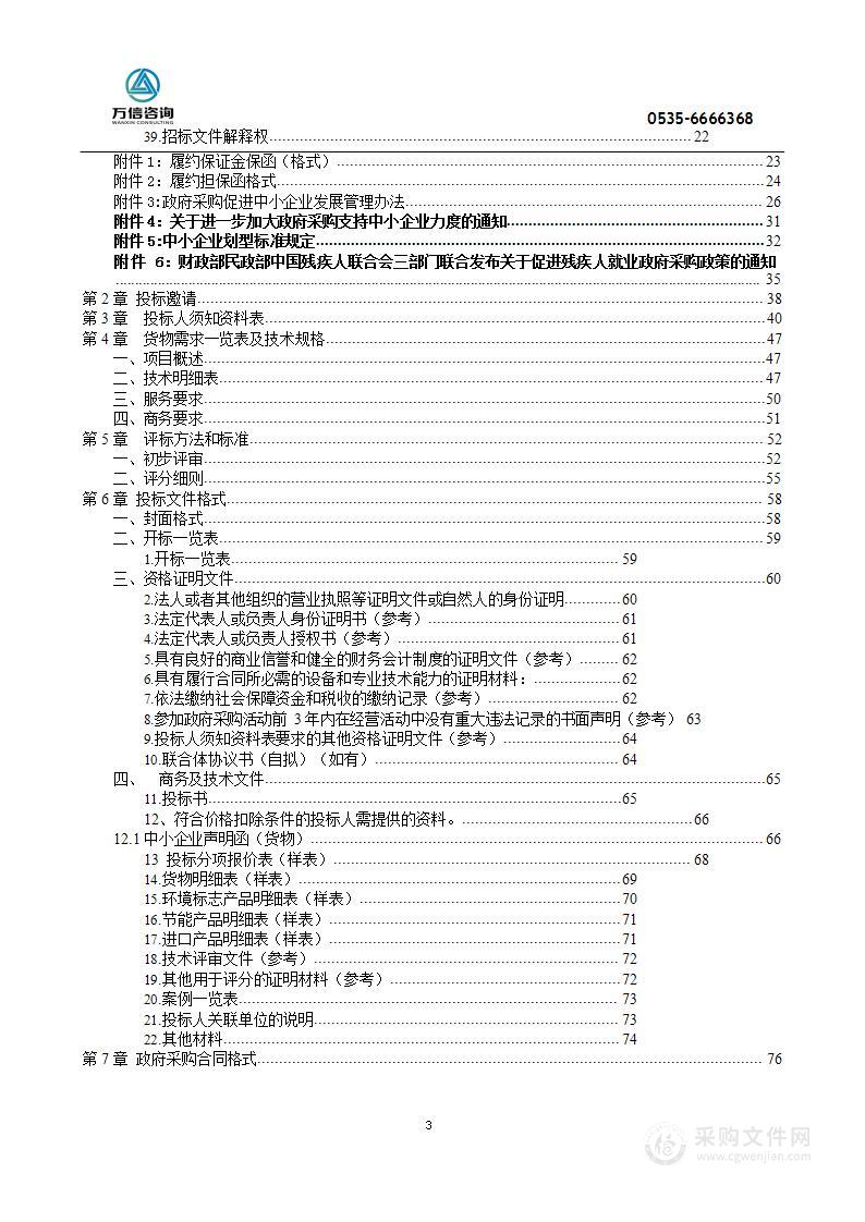 烟台市烟台山医院内窥镜系统采购