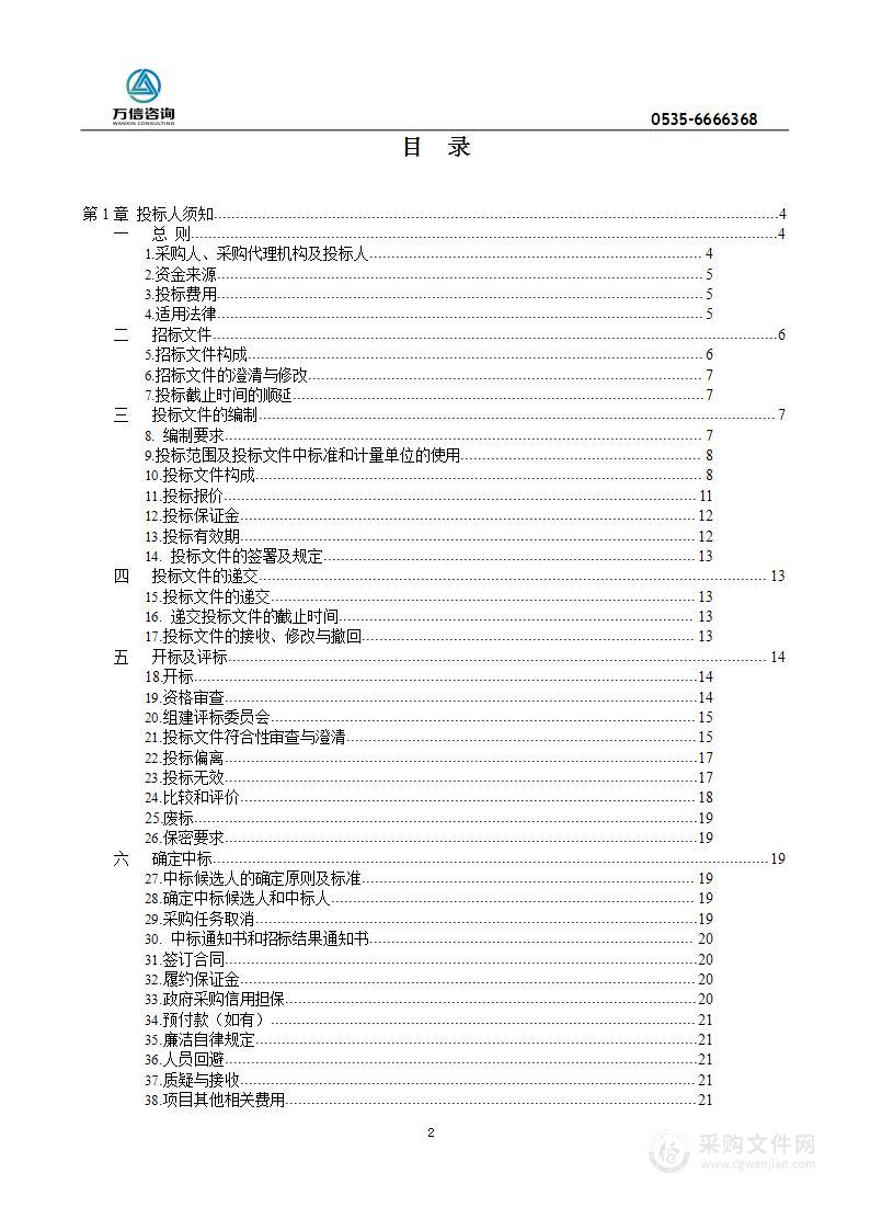 烟台市烟台山医院内窥镜系统采购